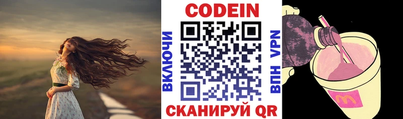 Кодеин Purple Drank  Купить закладки  Псков 